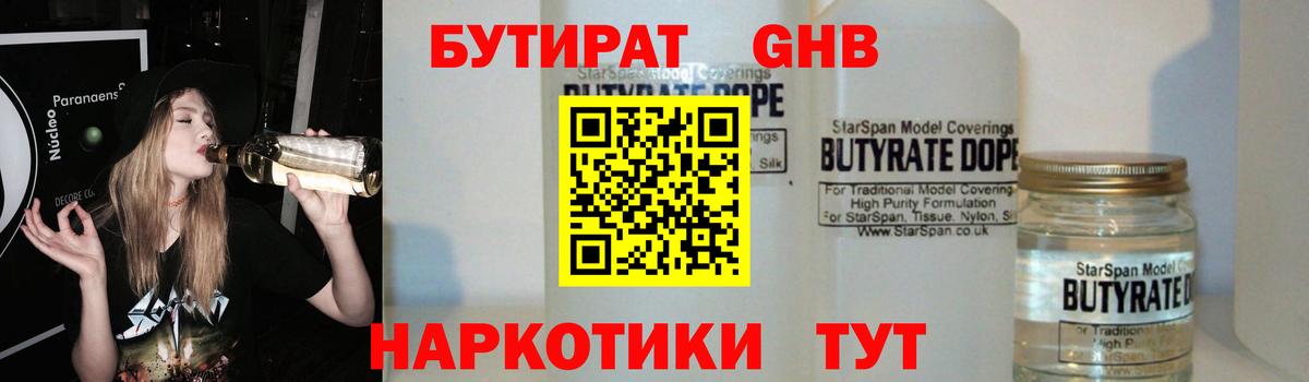 Усть-Илимск  Бутират буратино  БУТИРАТ  Вход с VPN 