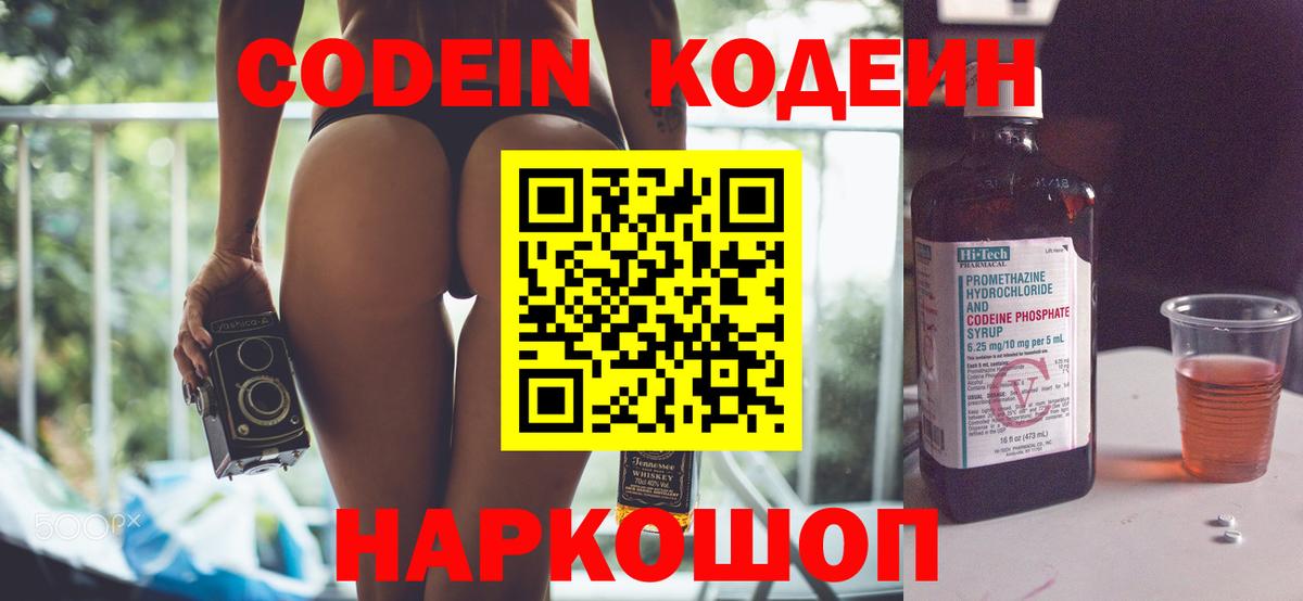 Кодеин Purple Drank  Кодеин напиток Lean (лин)  Усть-Илимск  Вход с VPN 