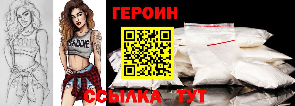 Героин белый Усть-Илимск